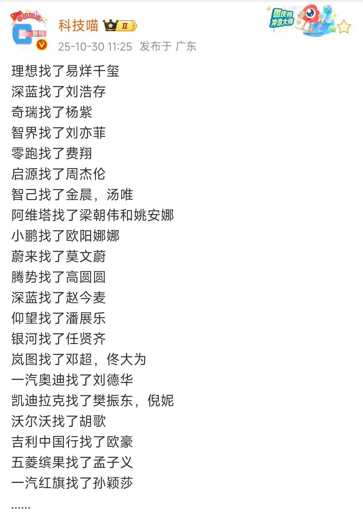 小米汽车也该请个代言人了！