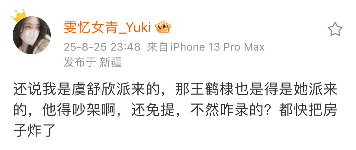 我说实话，这个锅给虞书欣真的没道理，这几天多少双眼睛天天盯着她，一有动向肯定就都
