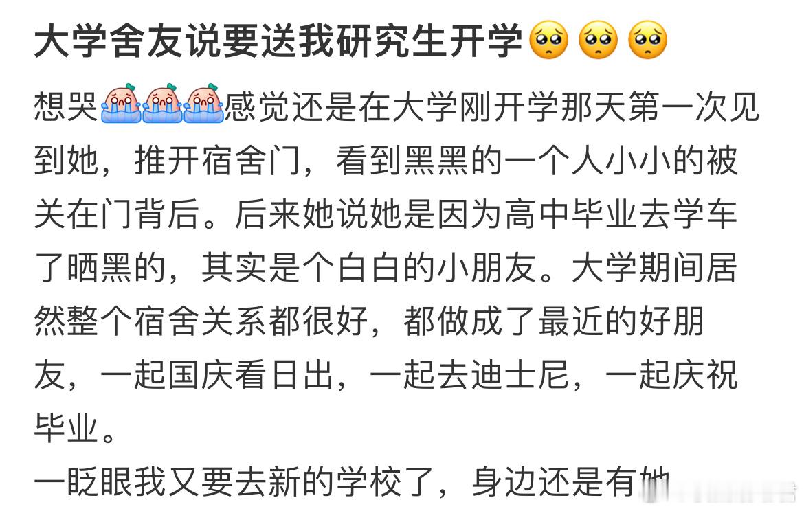 大学舍友说要送我研究生开学。​​​