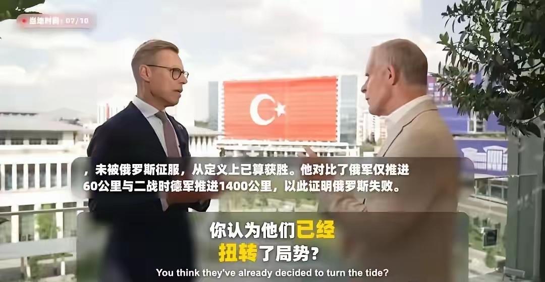 当记者问芬兰总统你觉得乌克兰有可能赢了这场战争吗？芬兰总统的回答是，很明显，乌克