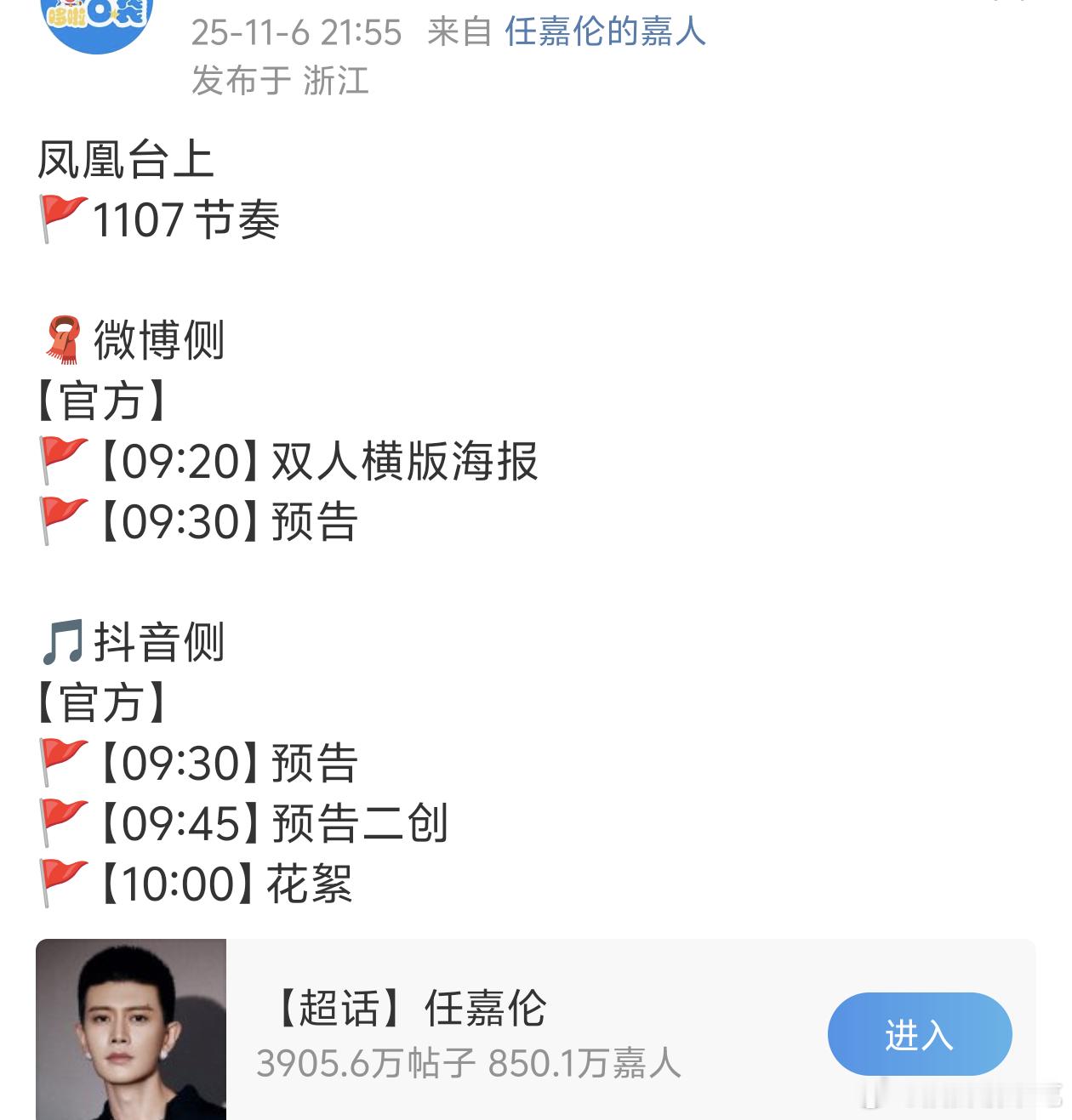 任嘉伦的凤凰台上要开播的实感越来越强了凤凰台上貌合神离海报凤凰台上情劫