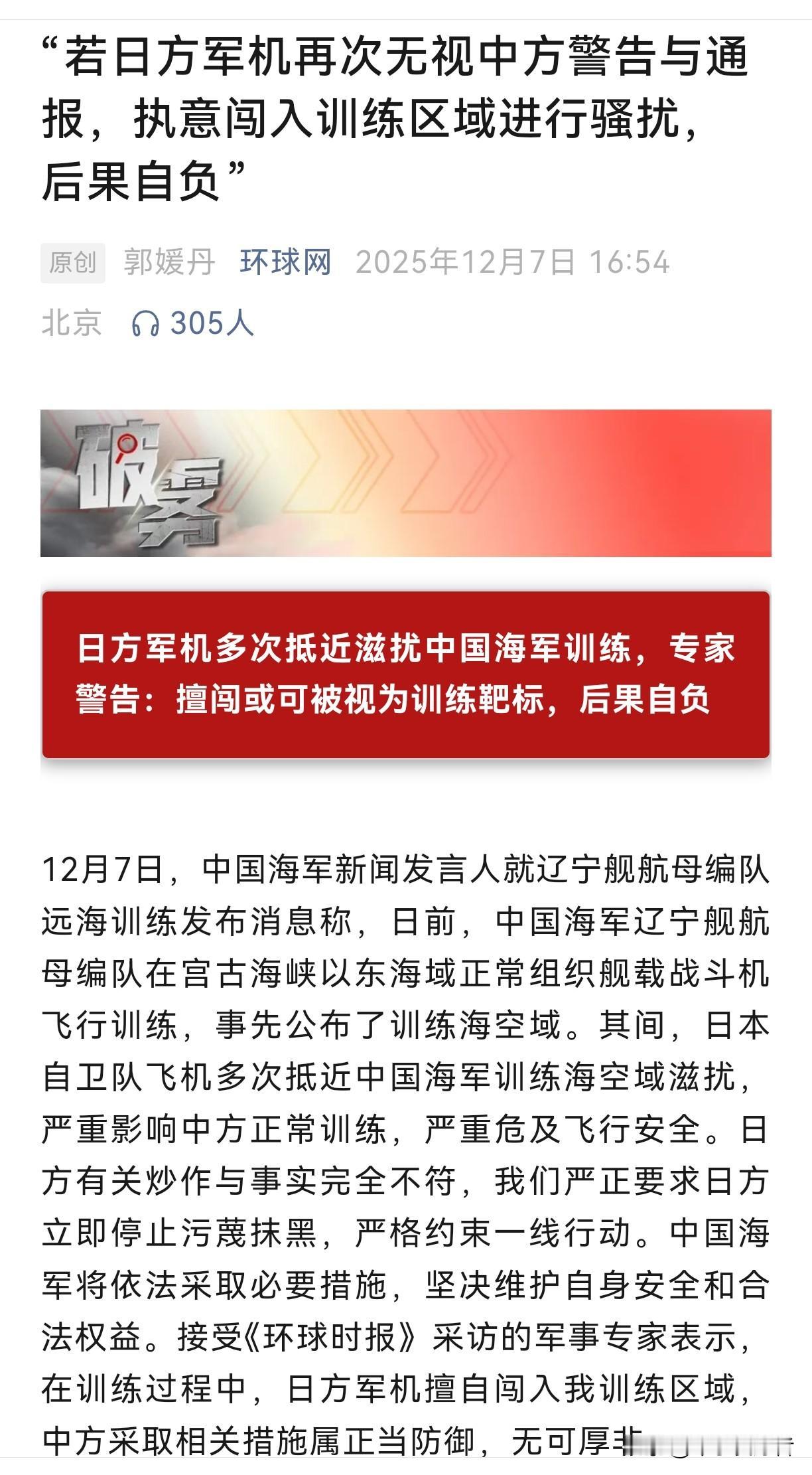 欺人太甚，是可忍孰不可忍！我们会不会开第一枪呢？我感觉可能会了。“若日方军机再