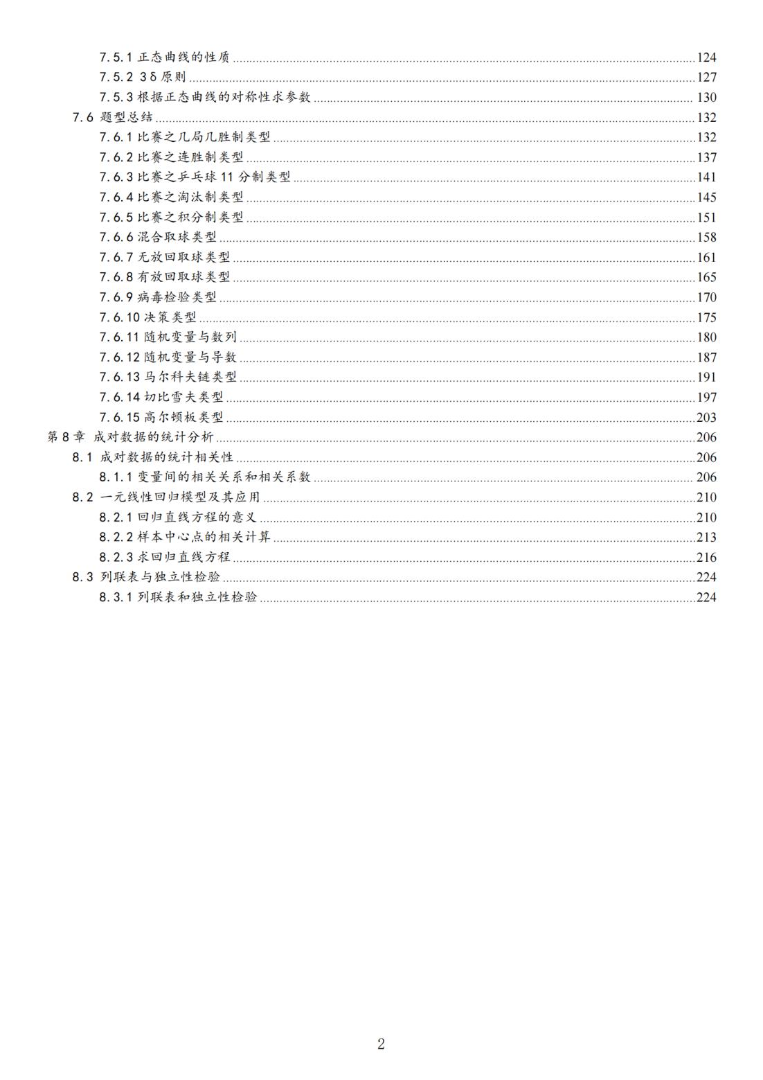 高二数学期中复习——概率重点必刷题型归纳
