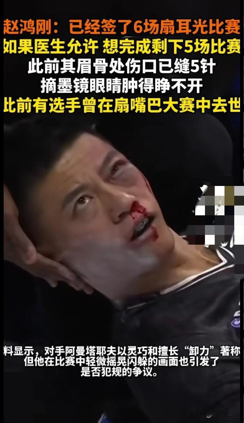 这“扇耳光比赛”也太离谱了吧？！赵鸿刚都被扇到眉骨缝5针、眼睛肿得睁不开，