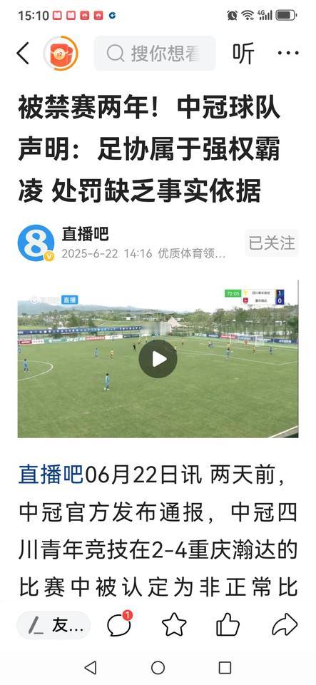 刚看了四川青年竞技俱乐部的声明，我要暂时收回前两天发的支持处罚的相关评论。根