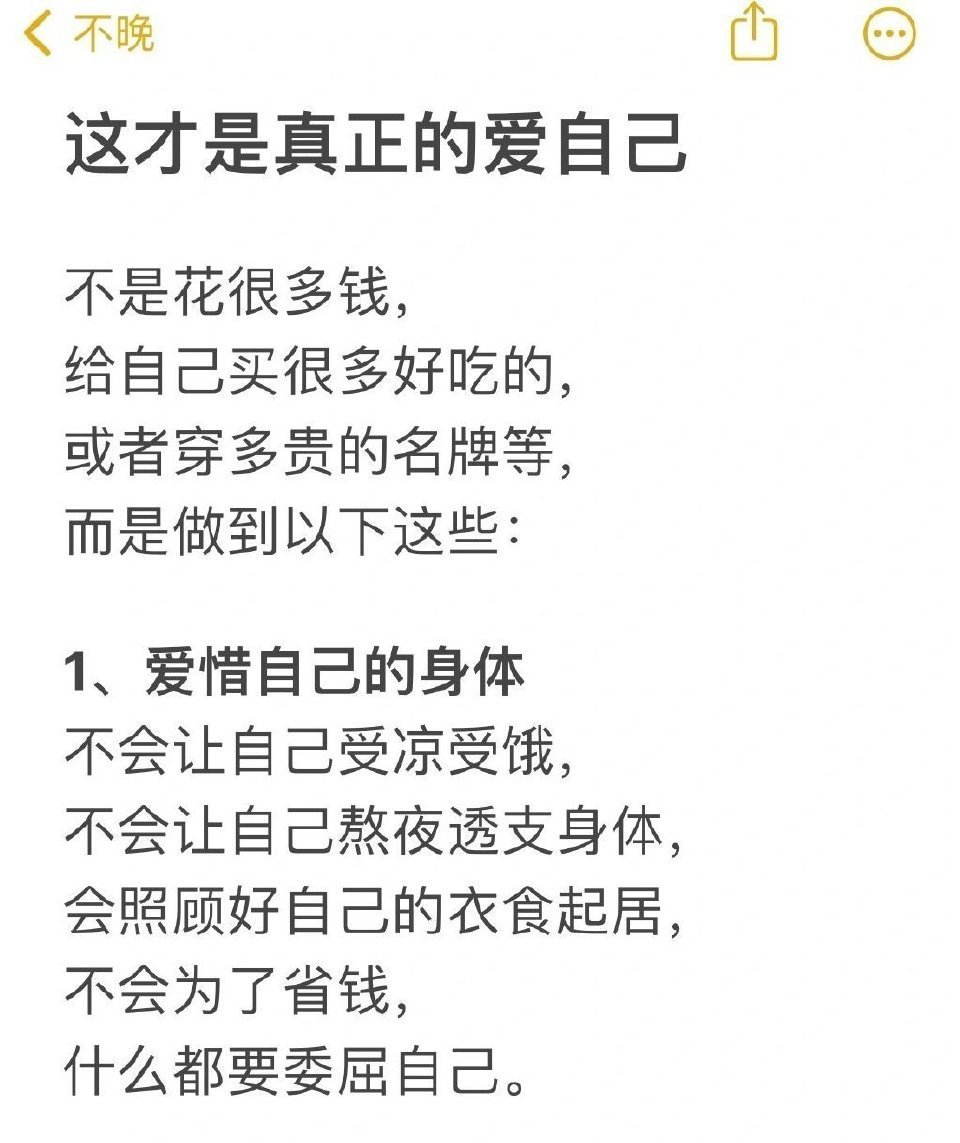 这才是真正意义上的爱自己。​​​