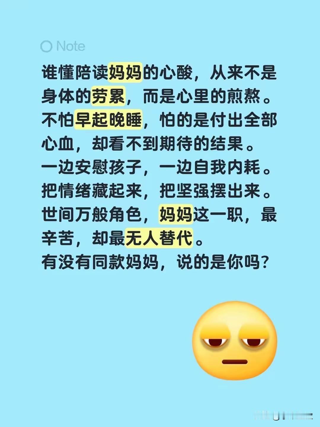 看到有人写这个，说陪读妈妈很心酸，我想说，你如果带着这些负能量，你不辛苦才怪呢，