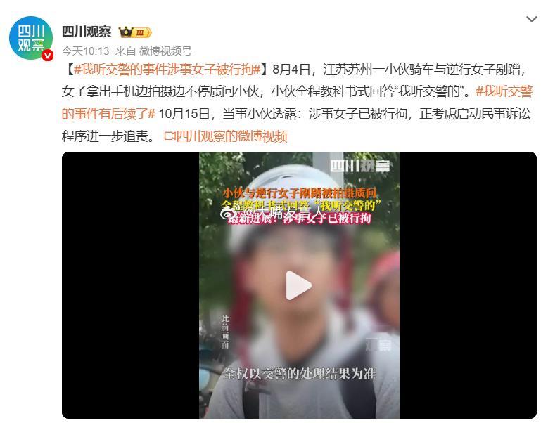 我听交警的事件有后续了“小伙骑车与逆行女子剐蹭，女子拿出手机边拍摄边不停质