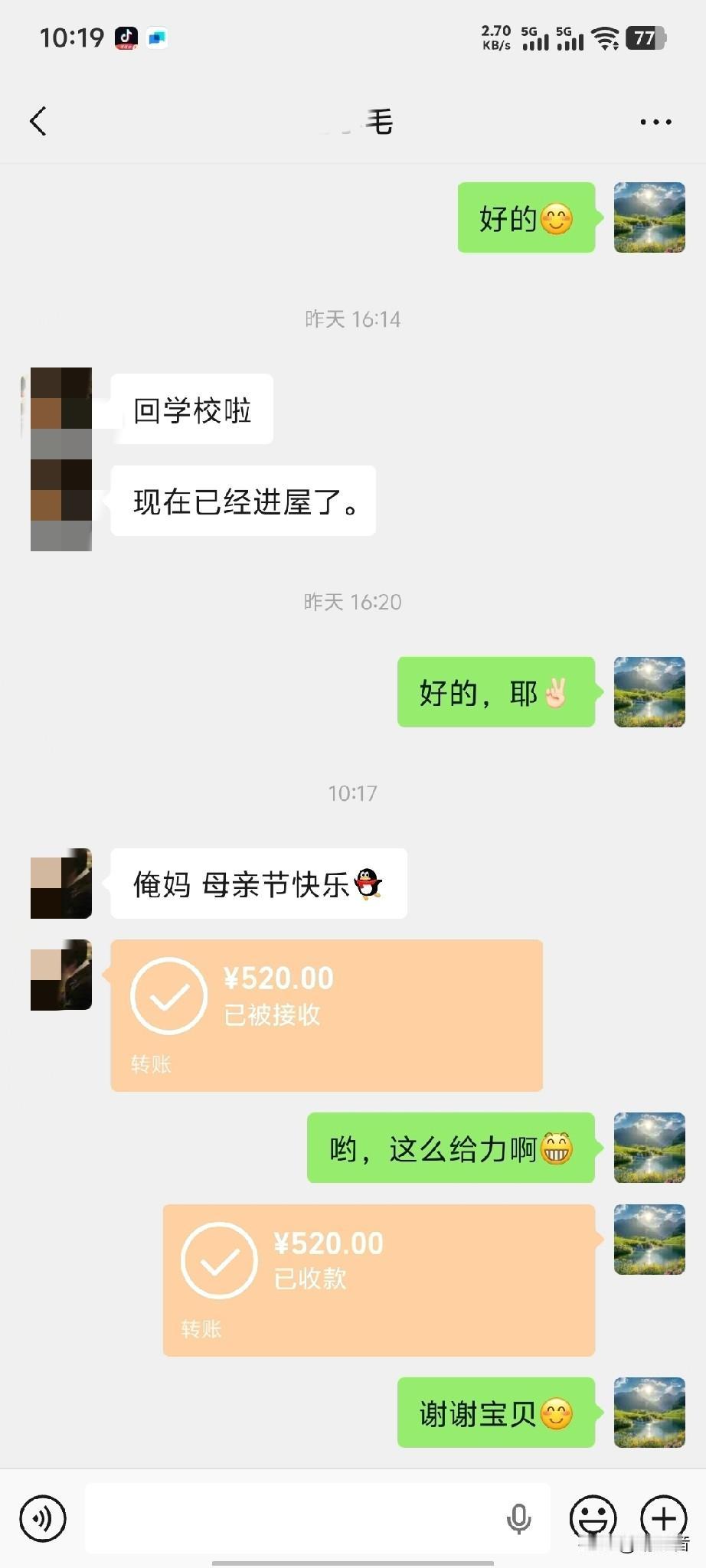 今年母亲节不吐槽了，因为一早就收到了儿子的红包，520哦。儿子今年开始对我变