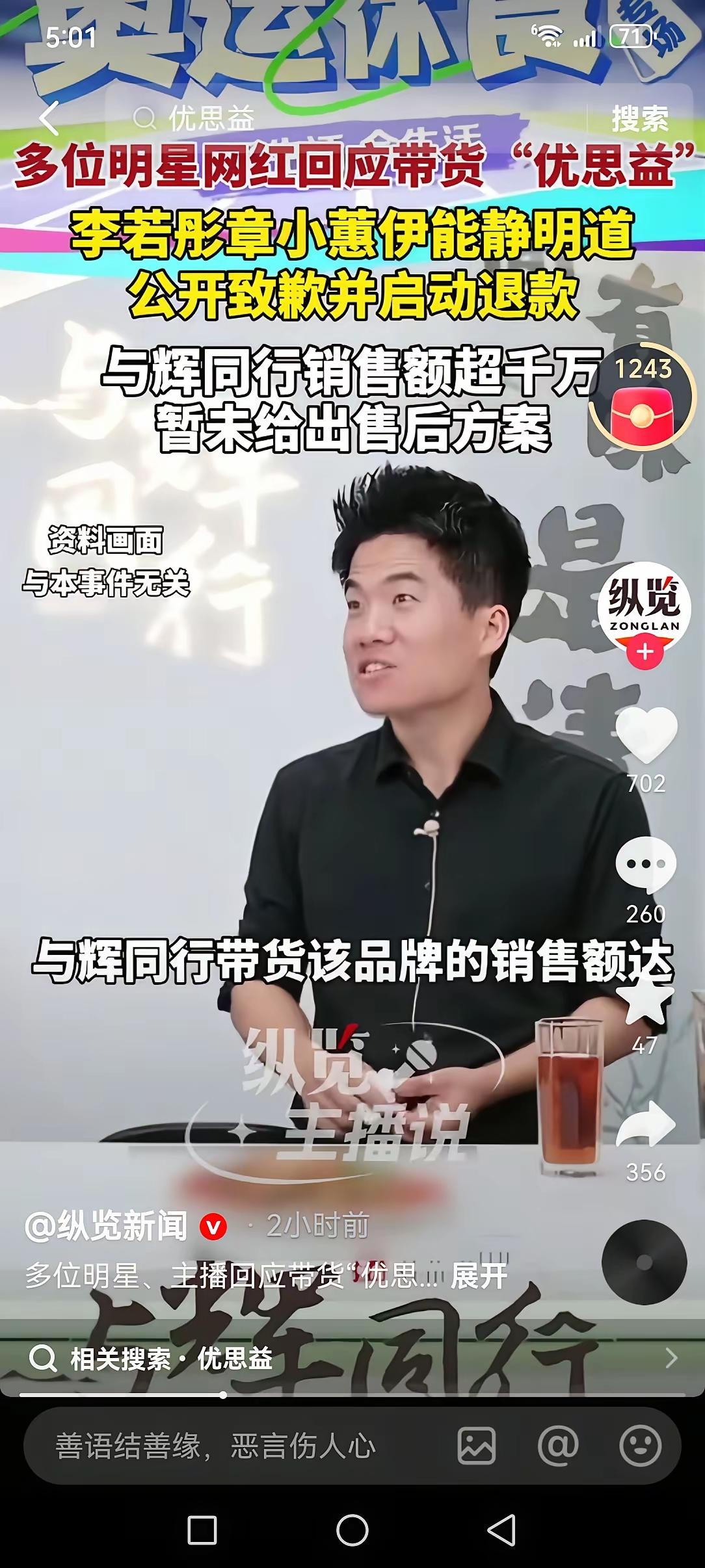 董宇辉被问懵了：优思益这事儿到底咋办？刷到“优思益”被央视点名打假那会儿，我正