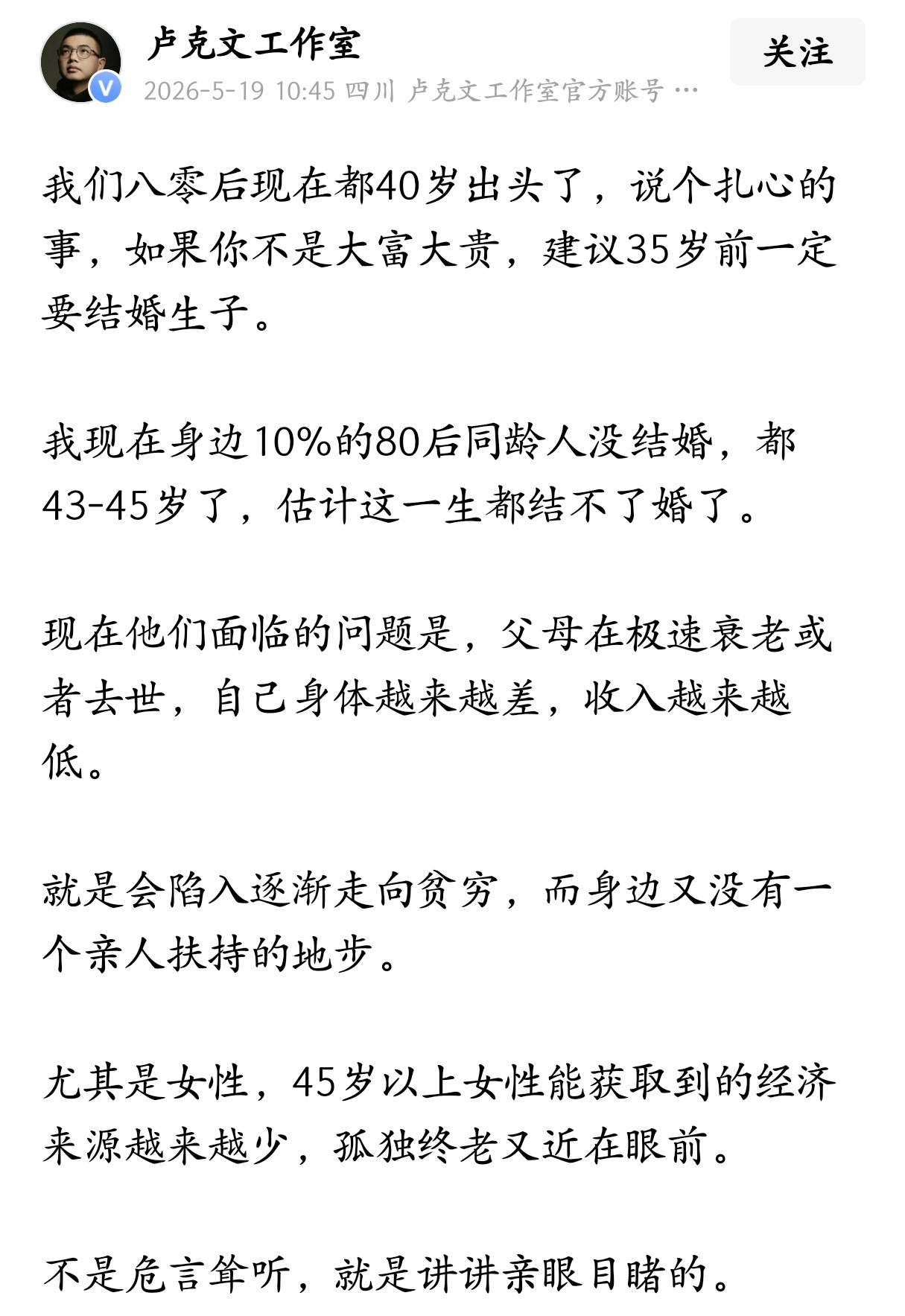 卢克文：如果你不是大富大贵，建议35岁前一定要结婚生子。