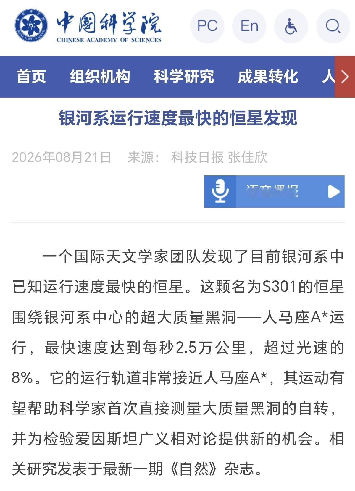 运动速度达真空中光速的8%！据近期发表在《自然》期刊上的论文，天文学家在银河系中