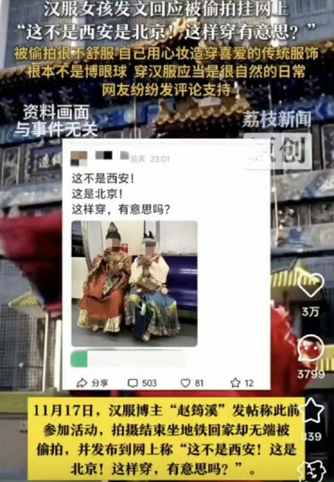 以前穿汉服去北京，都能被人莫名其妙挑刺指责，属实离谱。现在的年轻人可不惯这毛病，