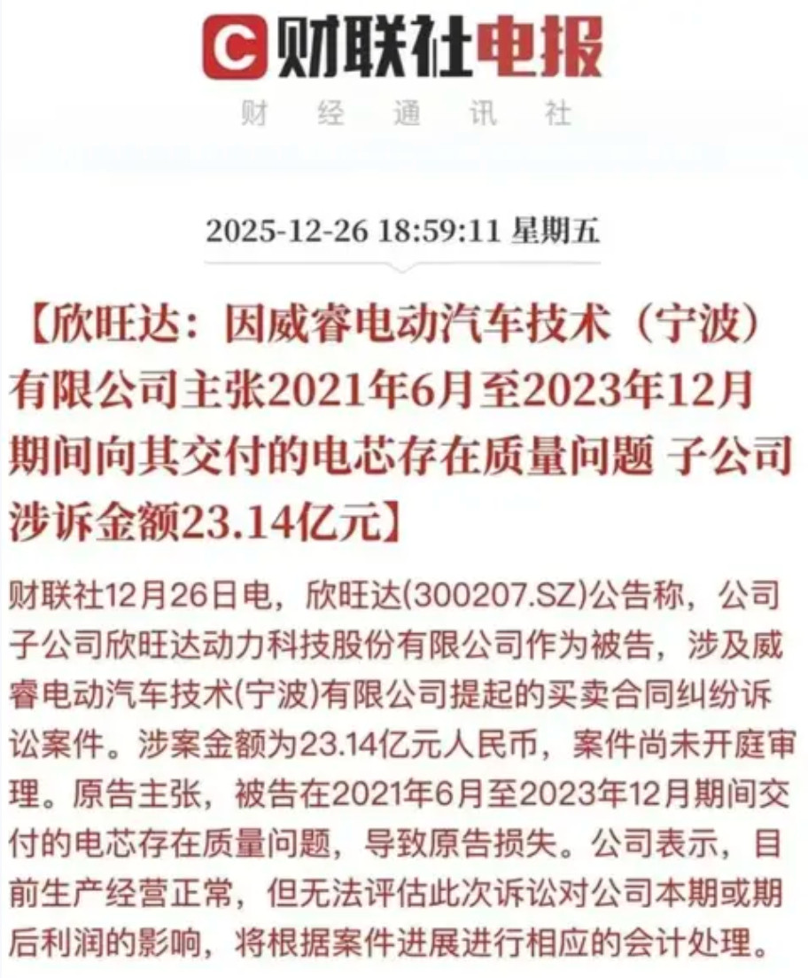 吉利状告欣旺达索赔23.14亿元极氪汽车起诉了国内著名动力电池制造厂商欣旺达动