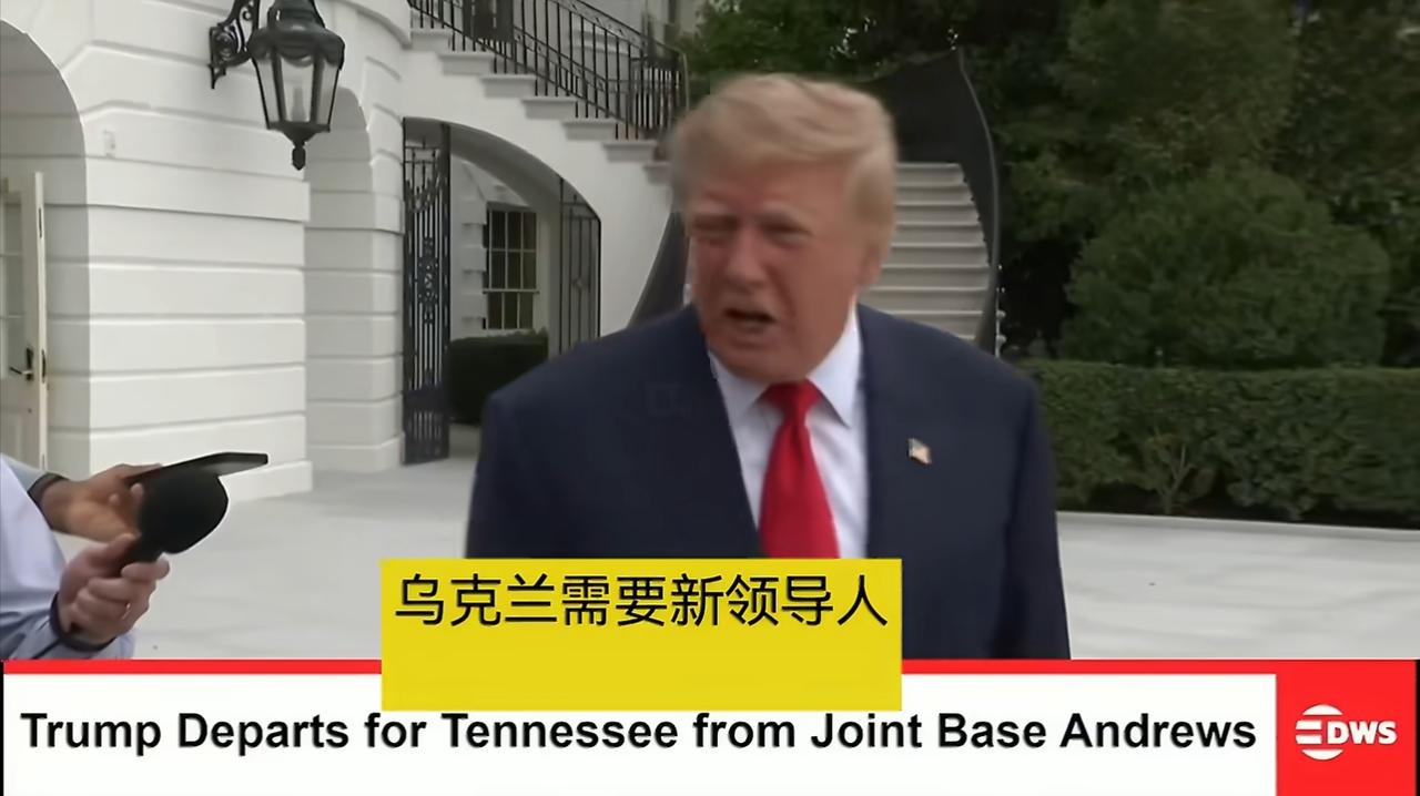 泽连斯基一直以来对懂王不在意的态度终究还是把懂王惹怒了。懂王不仅和普京达成了柴油