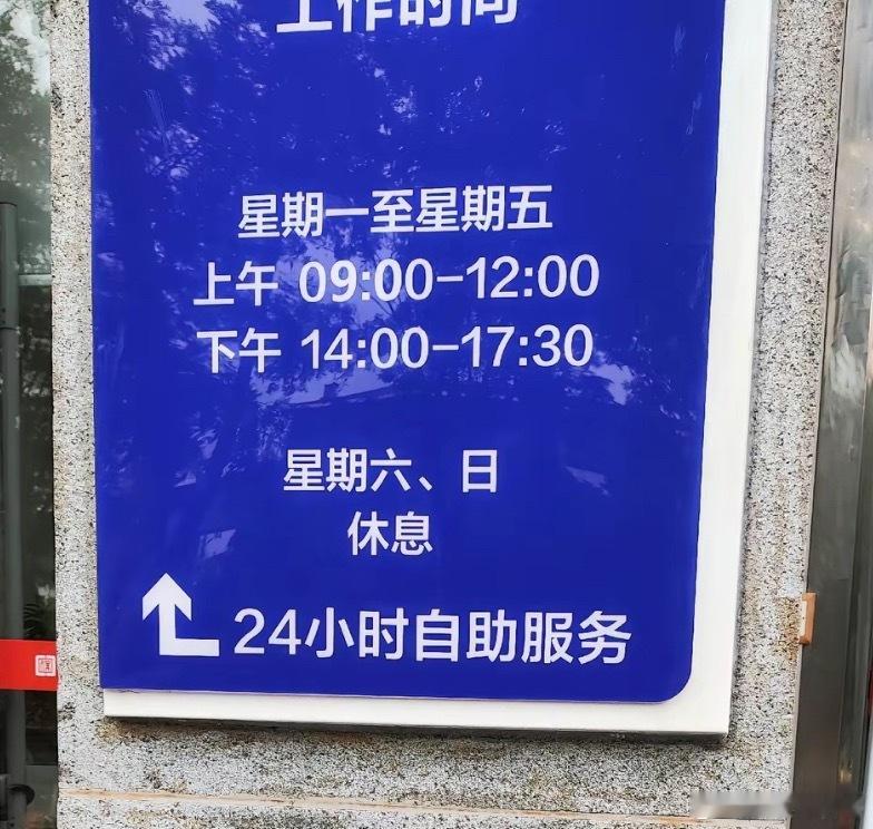 某体制内单位的工作时间是这样的。。。