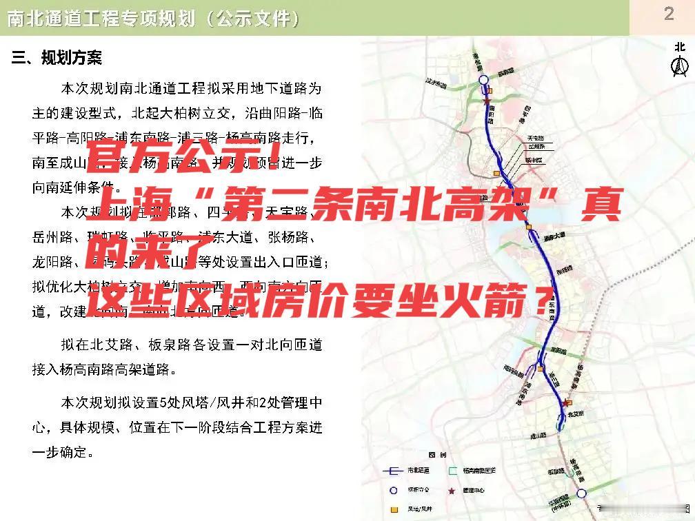 上海“第二条南北高架”真的来了，这些区域房价要坐火箭？上海市民盼望多年的交通