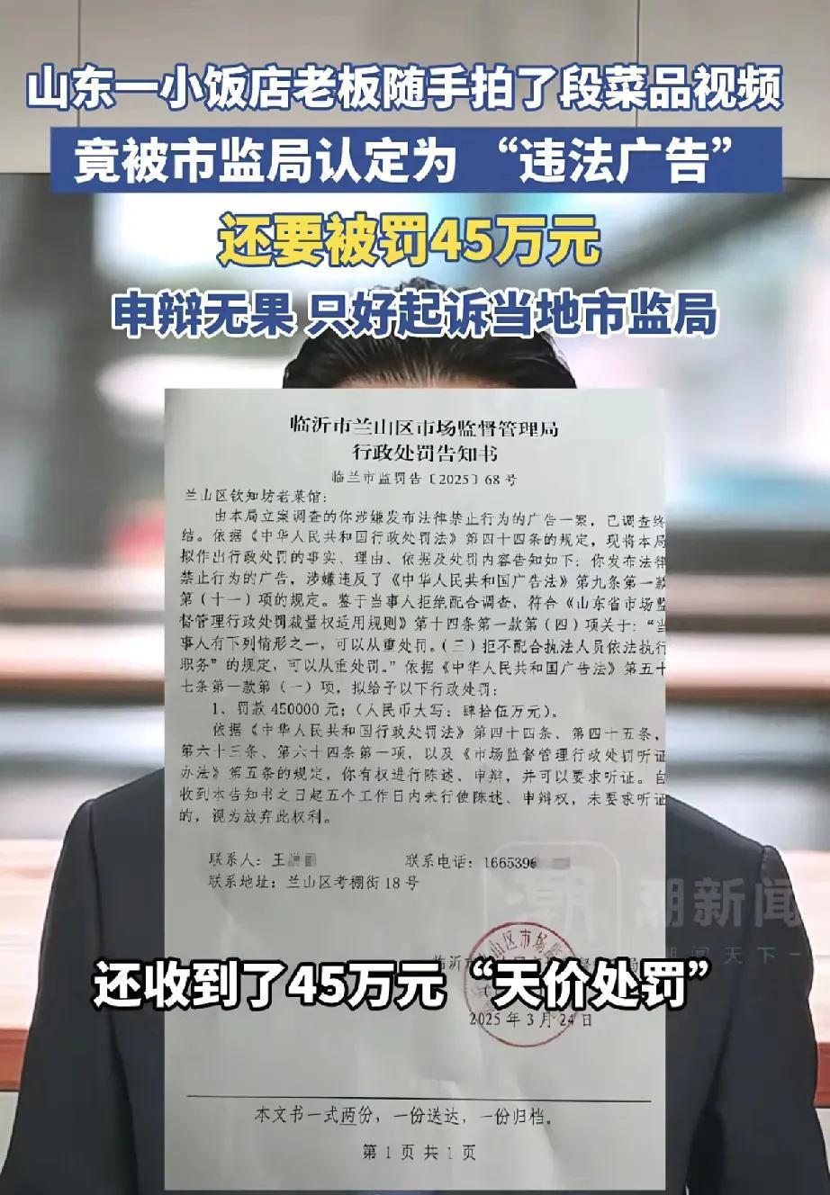 近日，山东临沂一家饭店老板因发布菜品视频被当地市场监督管理局认定为“违法广告”
