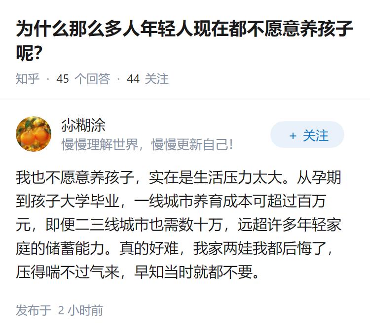 为什么那么多人年轻人现在都不愿意养孩子呢？
