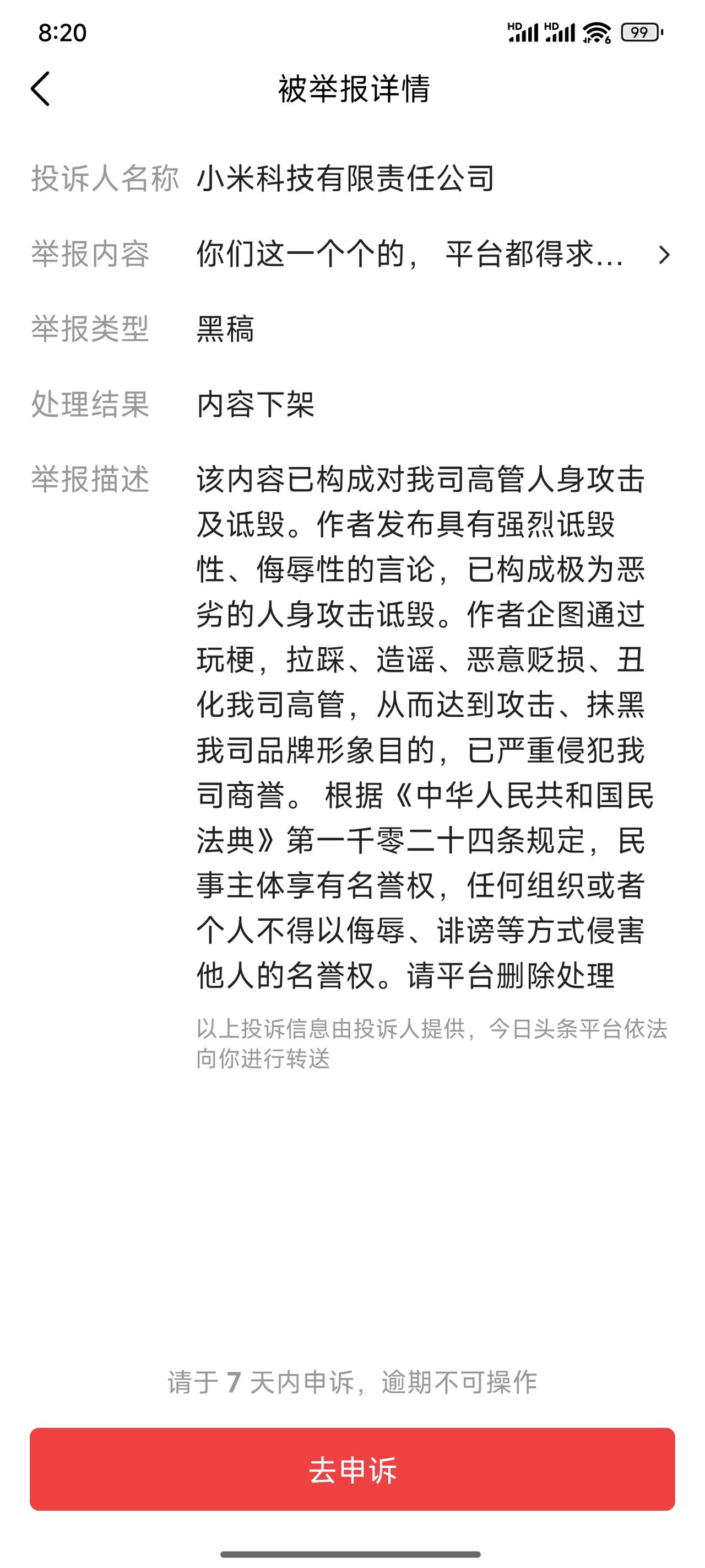 被小米投诉的一个截图，被无数网友质疑是P图的，更搞笑的是，每次网友@豆包