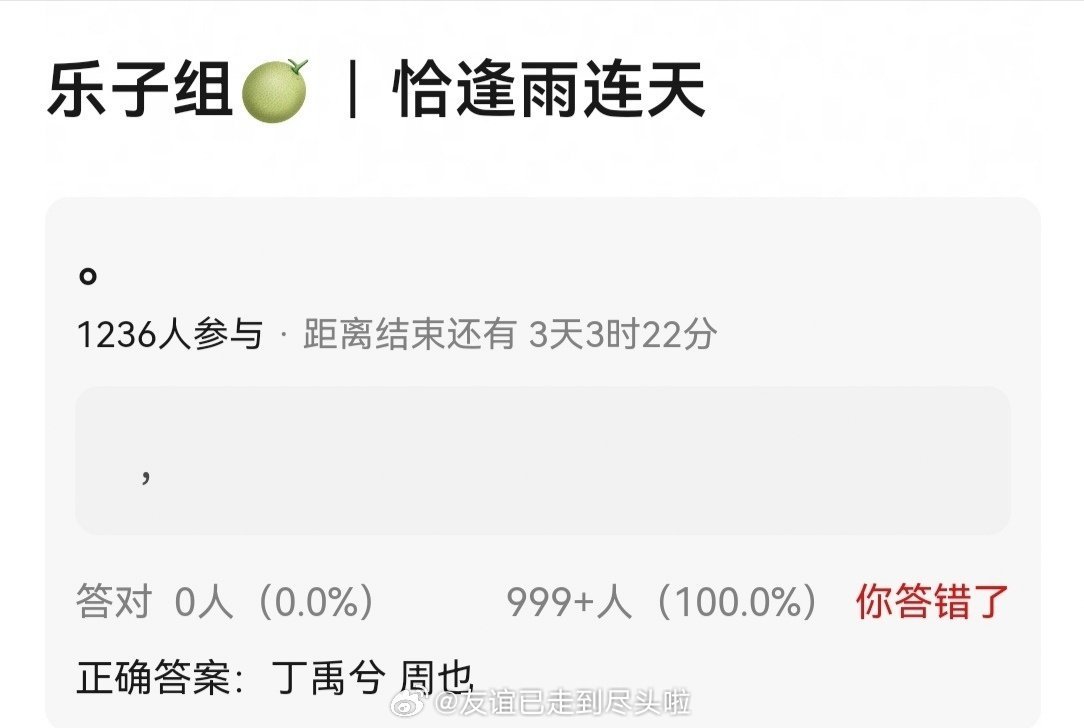 恰逢雨连天又传到了周也丁禹兮