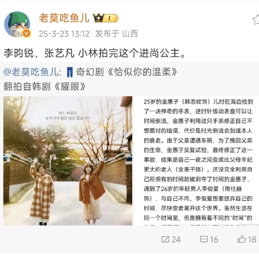 李昀锐、张艺凡合作新剧《恰似你的温柔》有瓜主爆料，李昀锐马上进组《恰似你的温