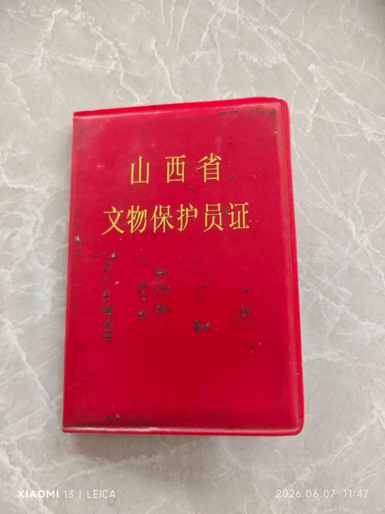 山西省多少年来都是靠着文物保护员在保护野外文物野外文物不能达到人防技防的最严格