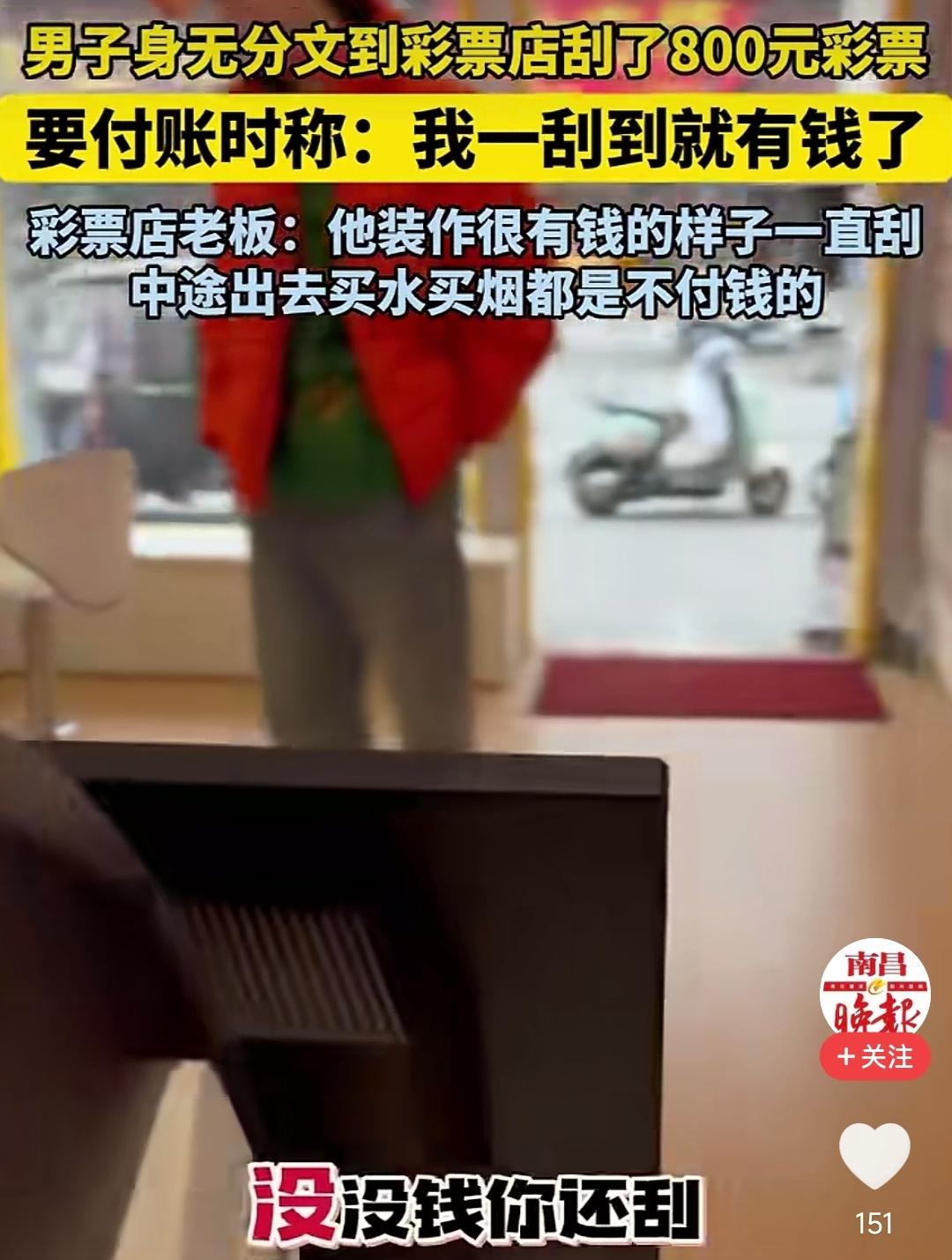 这辈子什么人都见过，唯独没见过这号人物。河南许昌，一男子跑到彩票店刮彩票。一