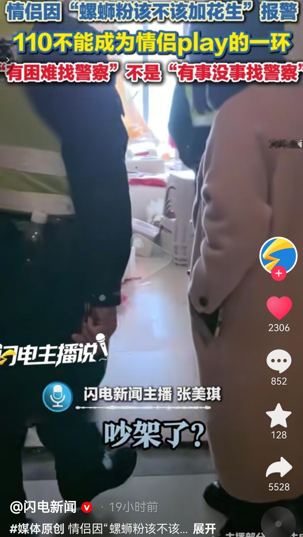 一碗螺蛳粉，就因为放不放花生，惊动深夜出警的民警，这件事真值得所有人好好反思。