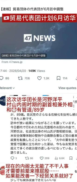 日本贸易团6月又想“访华”了，这次还请了河野洋平（89岁，河野太郎它爹），是传统