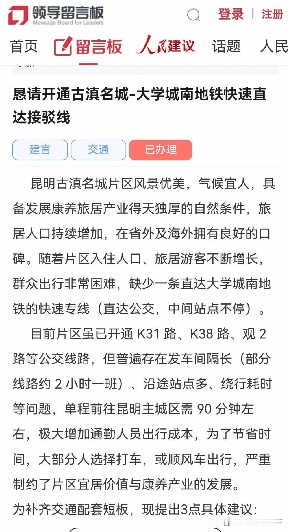 昆明网民给市长留言：恳请开通古滇名城-大学城南地铁快速直达接驳线昆