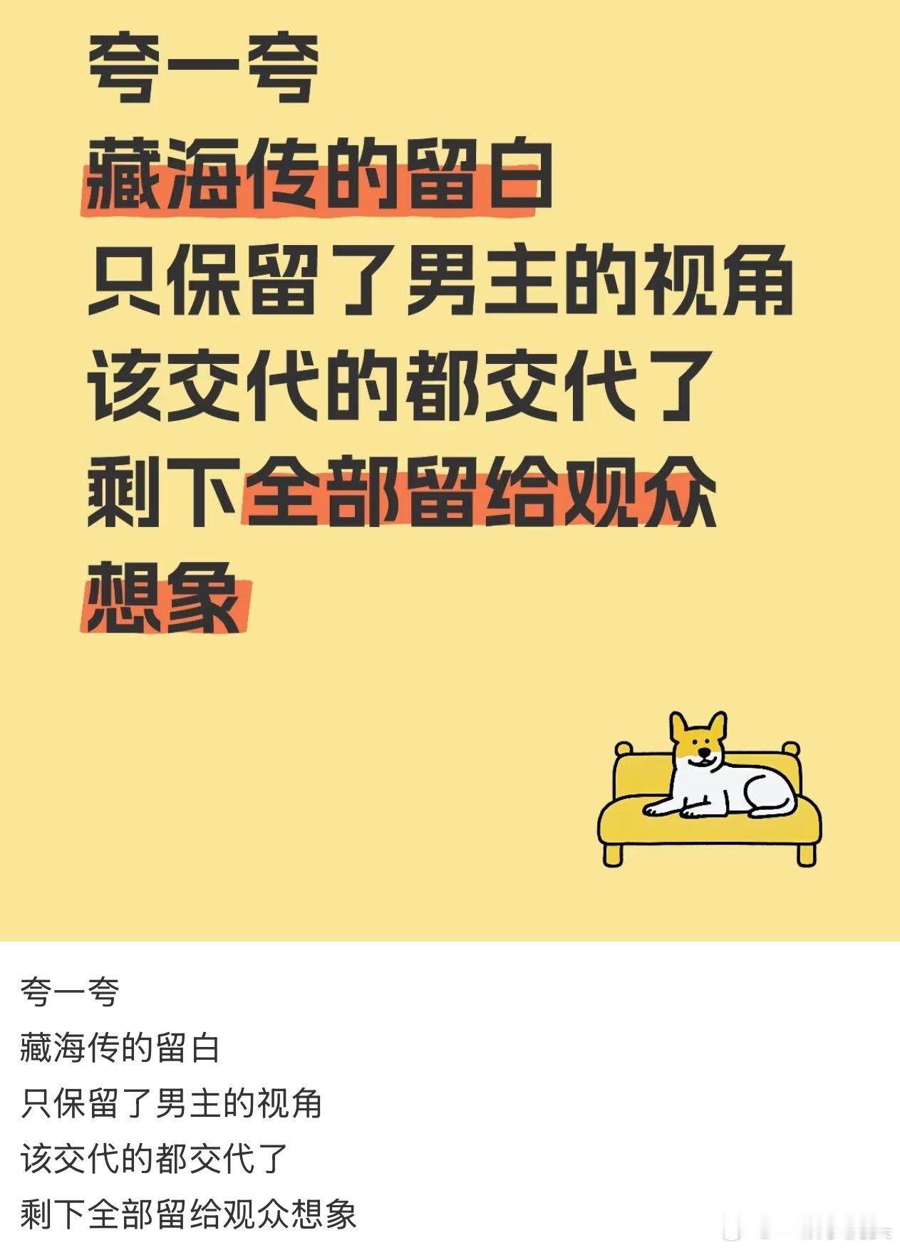 环球时报：藏海传让观众始终能跟随男主视角！🙌越来越多的观众get到藏