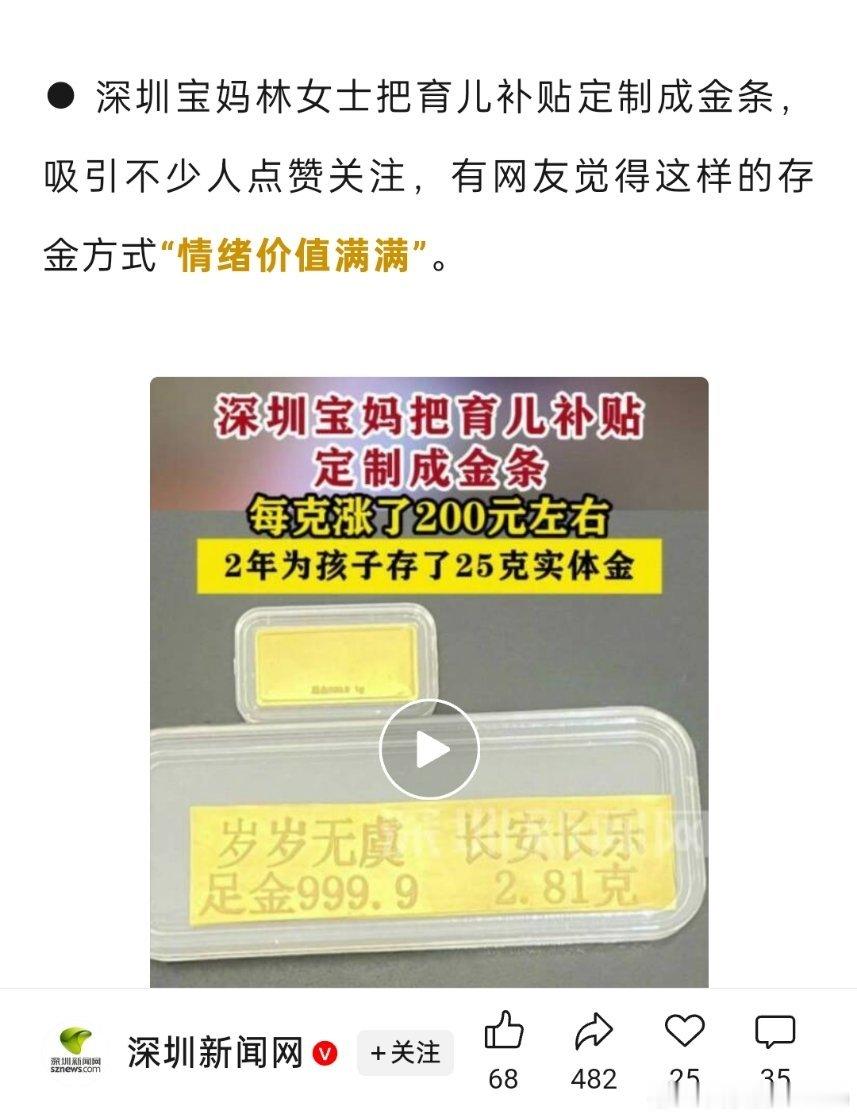 宝妈把育儿补贴定制成金条🔻媒体奇葩宣传，宝妈把孩子的育儿补贴拿去买金条了？