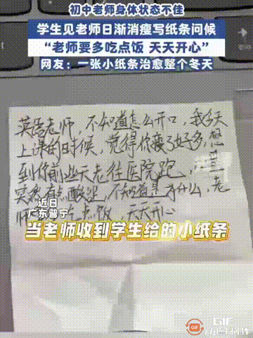广东揭阳普宁一个13岁学生，因为看到自己的英语老师这段时间总是去医院，而且身体日