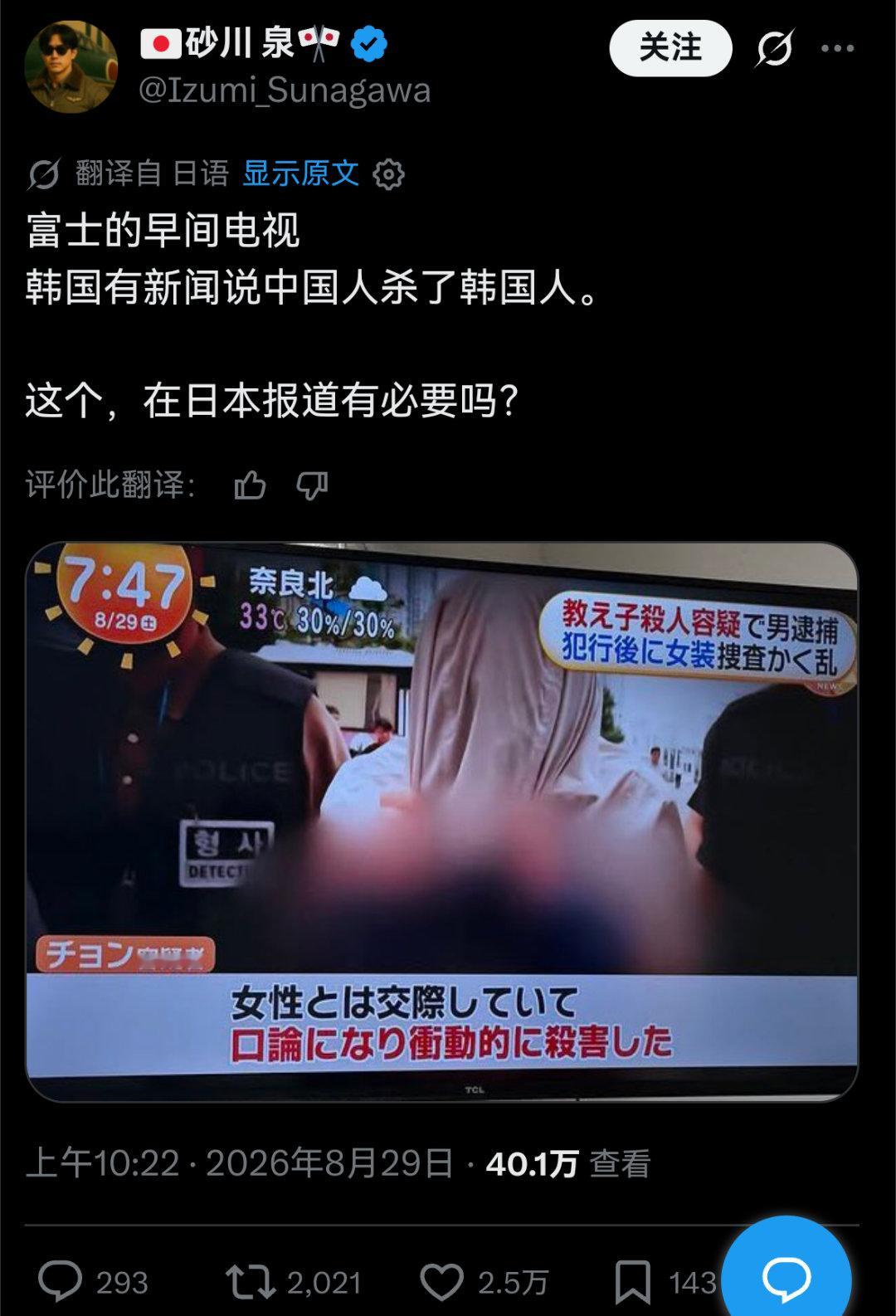 中国女生赴韩国取毕业证被老师杀害，竟然被日本媒体歪曲成了“中国人杀害韩国女子”