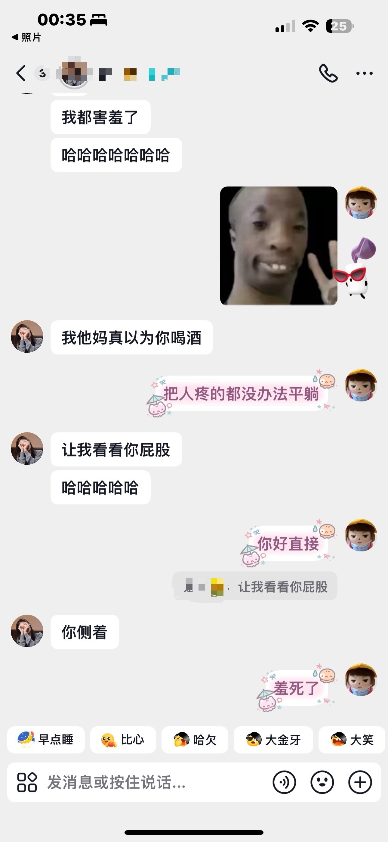 我说我屁股疼此人：
