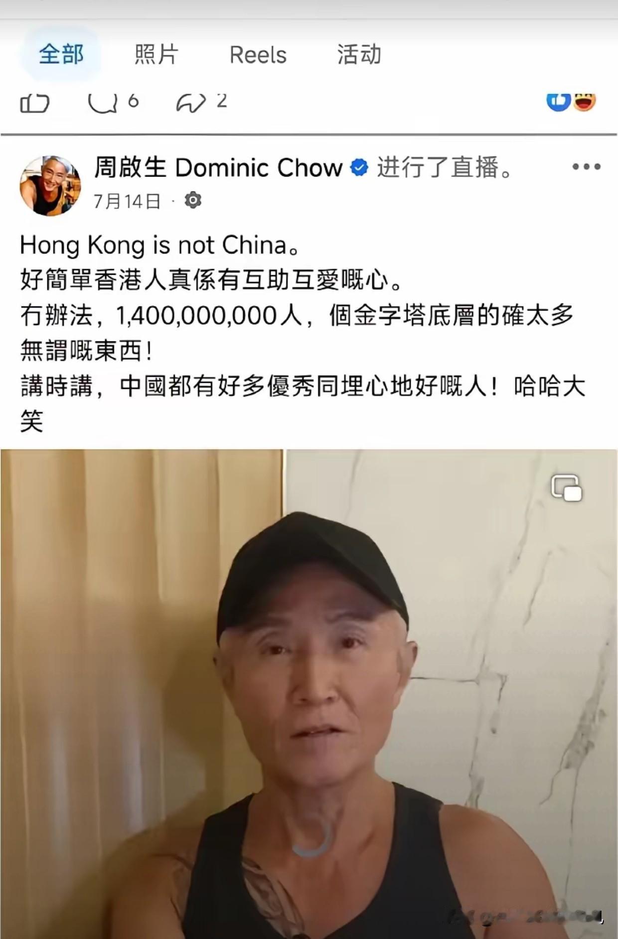 现在的港独发现自己没有办法了，屁颠屁颠跑来大陆赚钱。当年这位周启生，可是多次宣