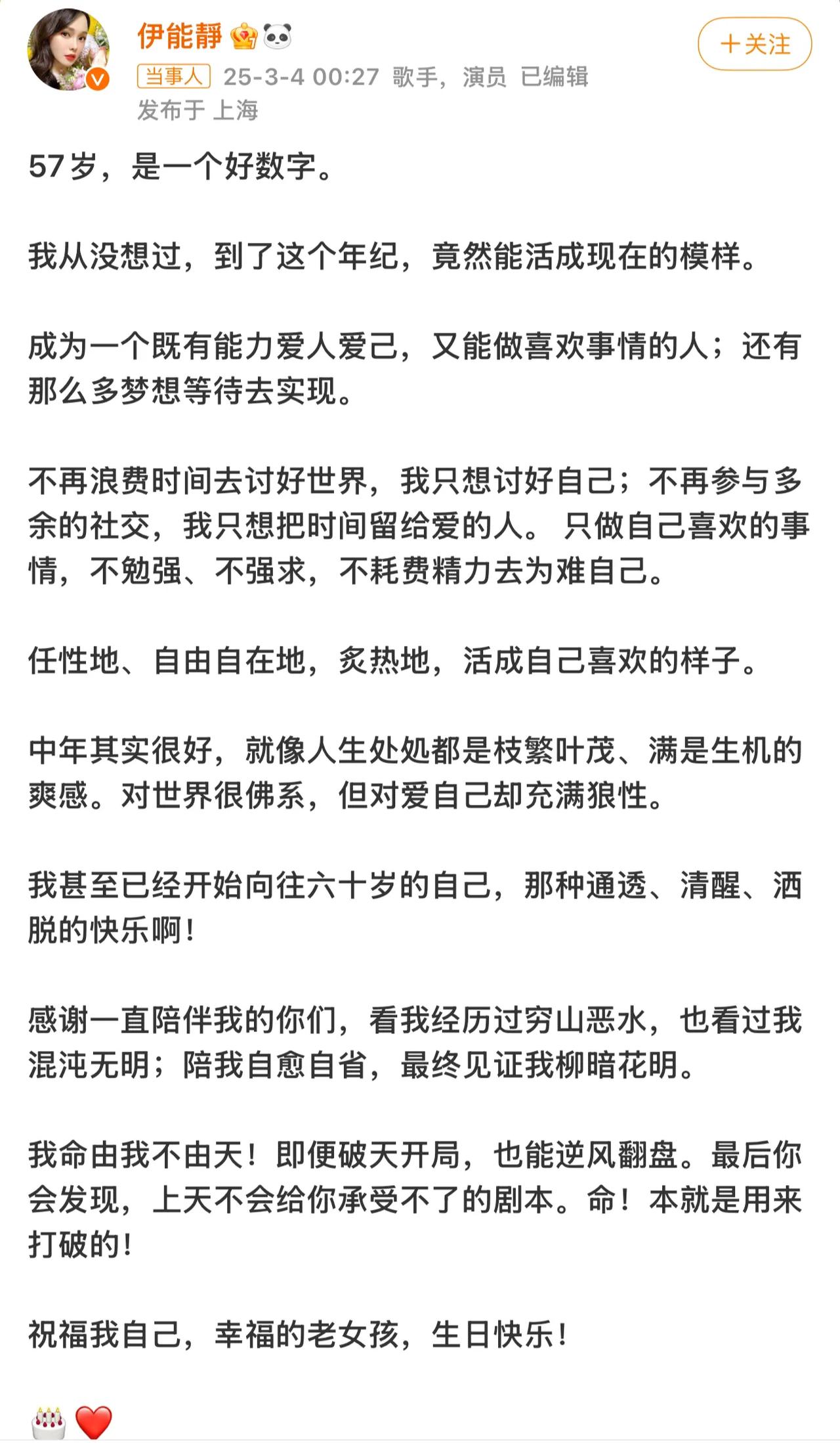 秦昊米粒为伊能静庆57岁生日。真的不敢相信，这个女人已经57岁了。时间太快了