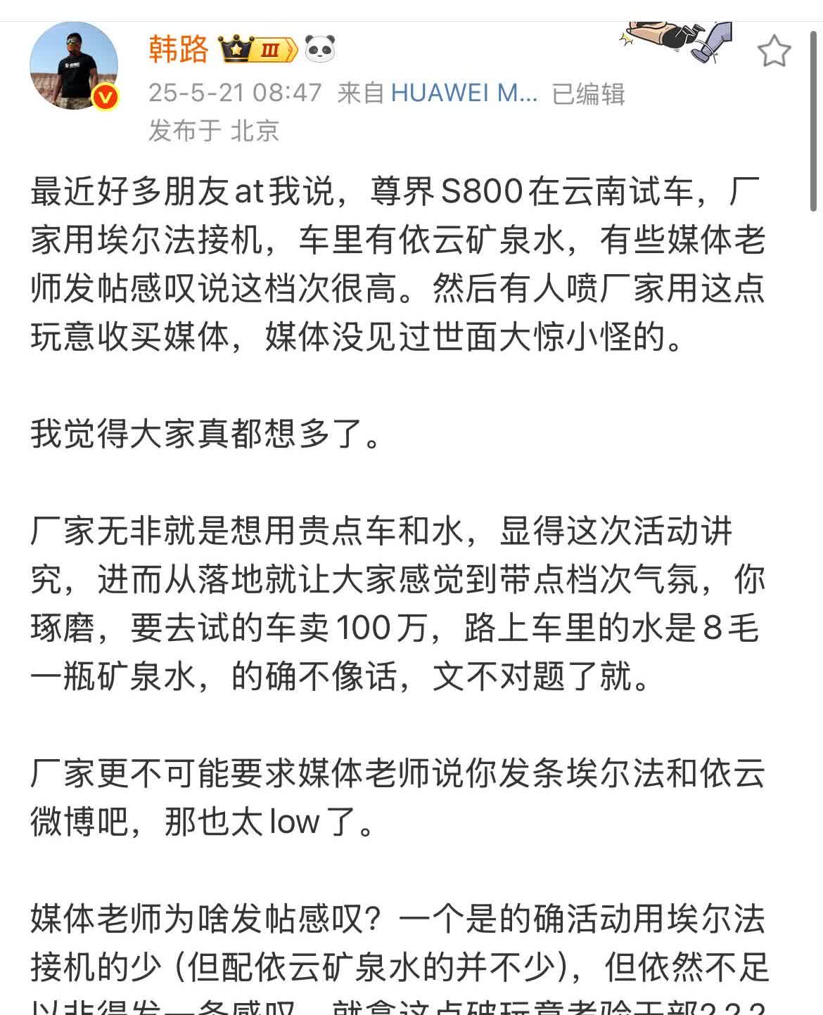 韩路:“有人问我为什么没有去试驾尊界，因为我周末要陪家人！”他作为汽车