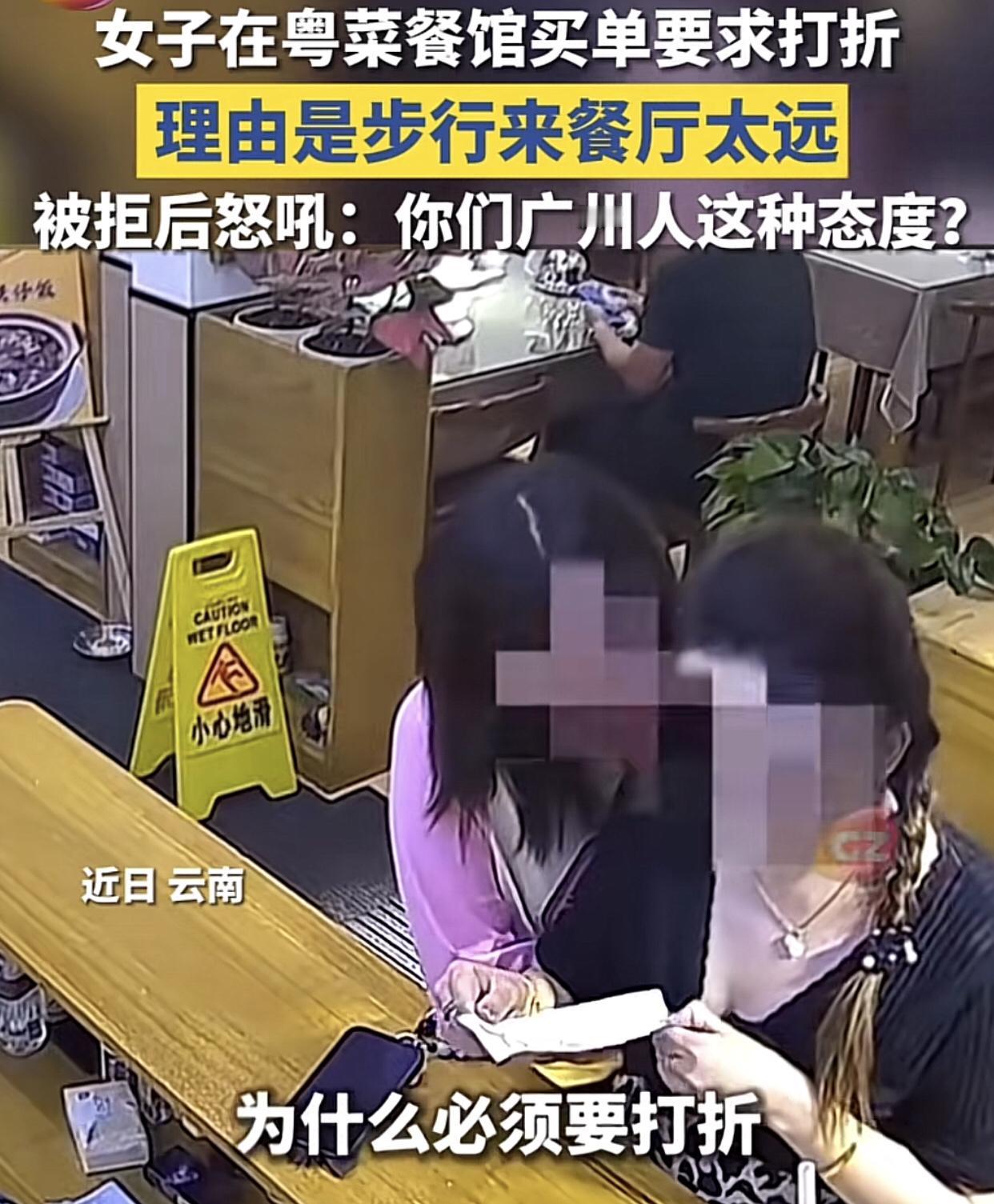 你们广州人怎么这种态度？云南丽江，12名女子步行来到了一家广东人开的粤菜馆就餐