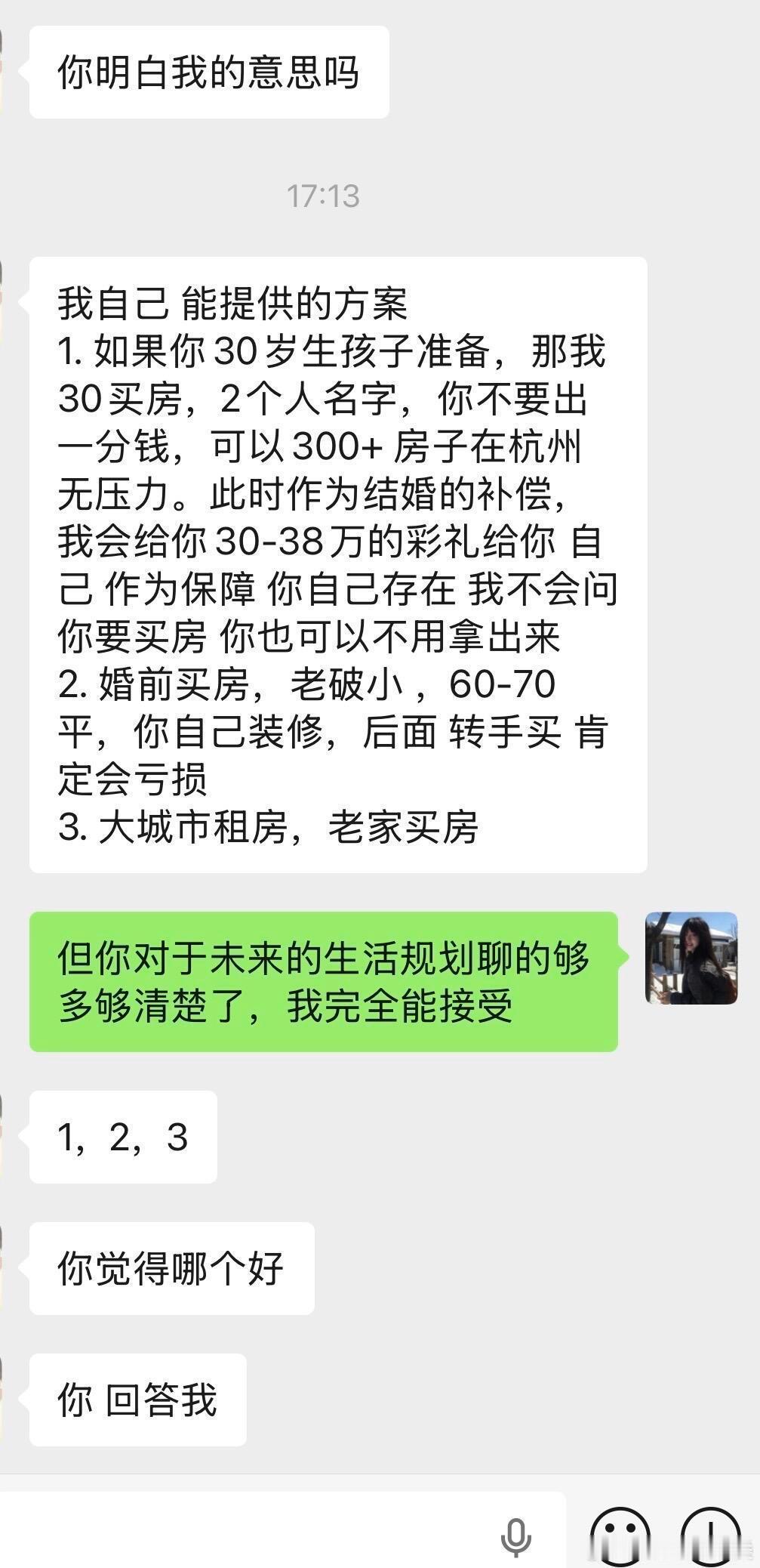 三天的相亲后，我们继续交流。