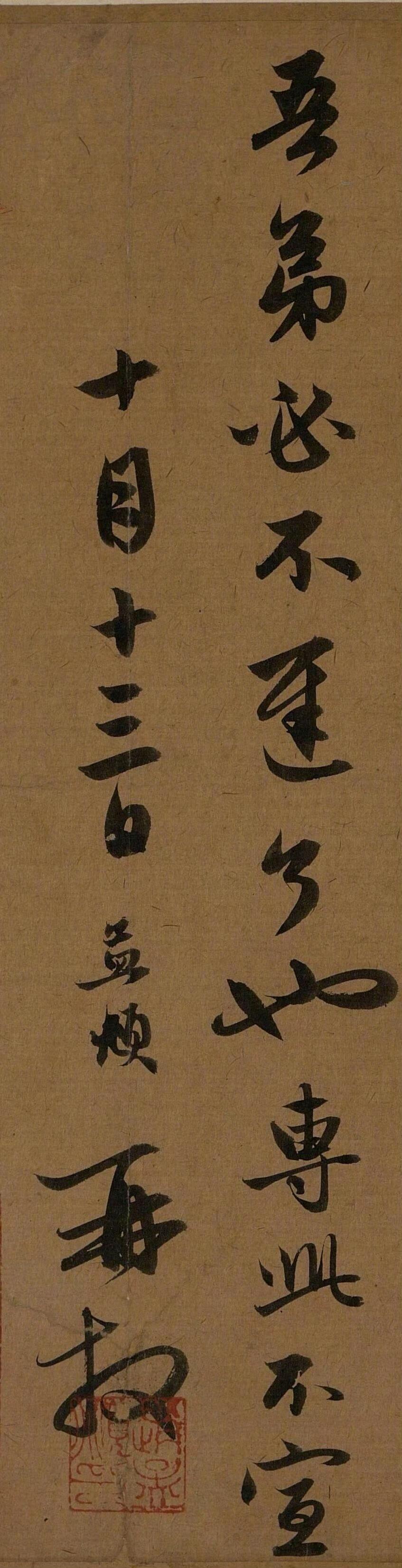 《宗阳宫帖》赵孟頫/行书