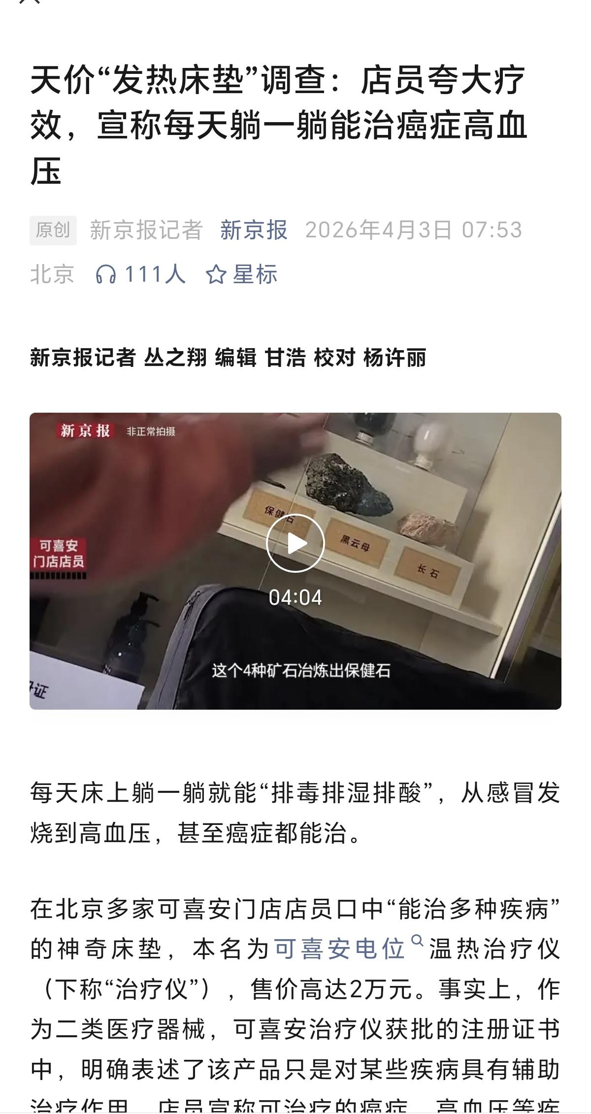 老年人的钱真好赚这种骗局10年就有了10年前就是这个可喜安，我姨妈，有严重的