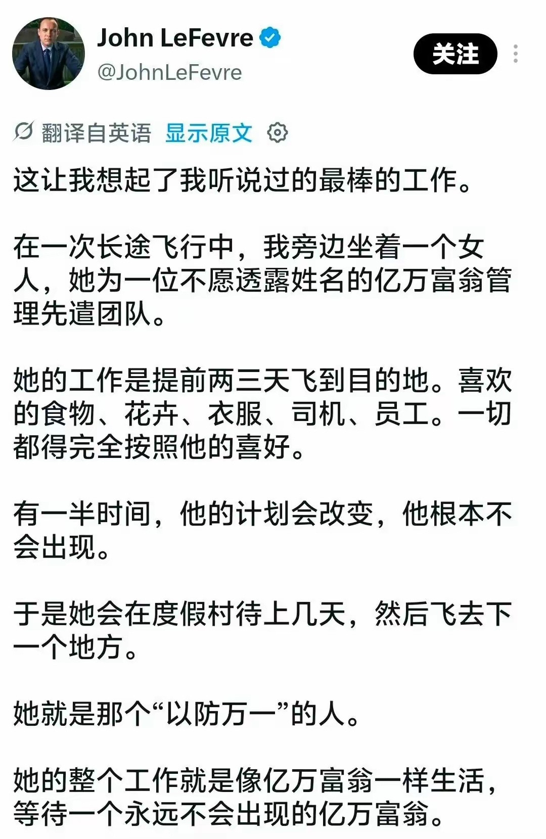 神仙工作，一般人遇不到​​​