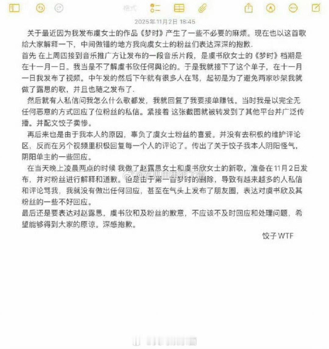 饺子给赵露思和虞书欣道歉了[？？？]怎么把俩人都扯进来了​​​