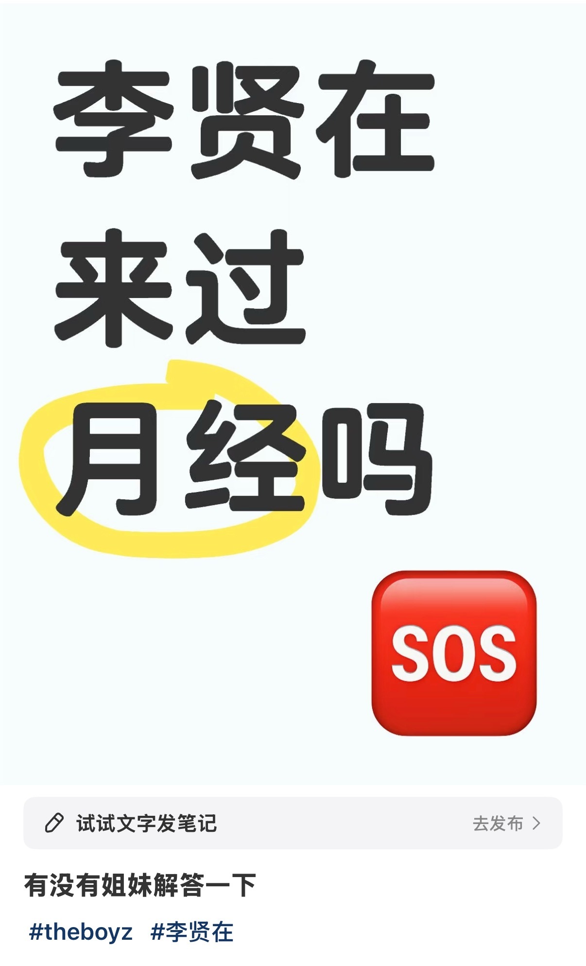 借图收李贤在用过的卫生巾​​​