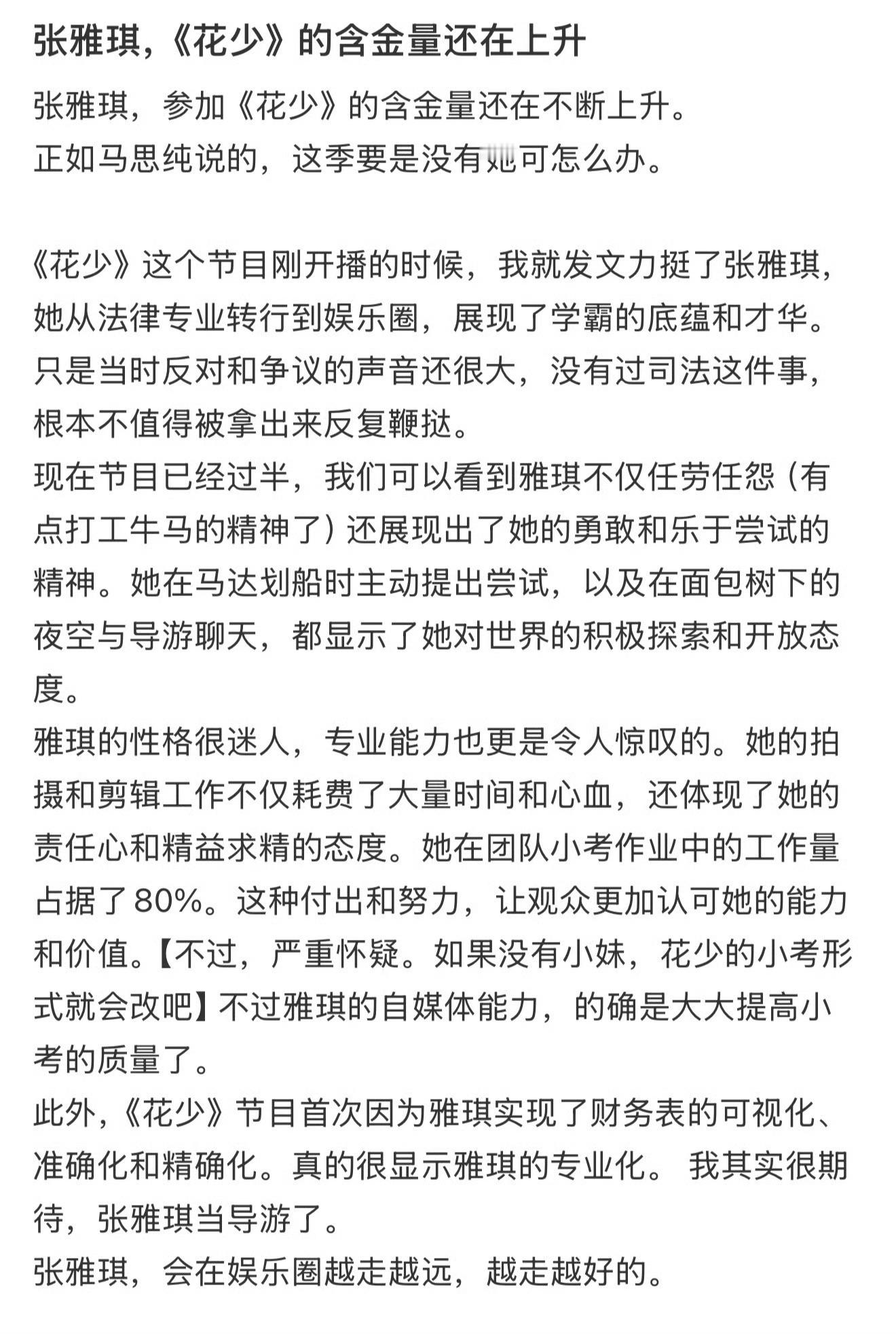 张雅琪不是用力过猛是真给力小妹打印了照片她眼中的大家送给大家，最让我感动的是她选