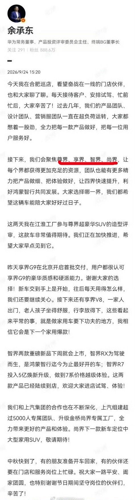 余承东发帖公开把赛力斯“问界”除名，虽然一个字的坏话也没有说，但等于告诉大家，它被开除了。#余承东对