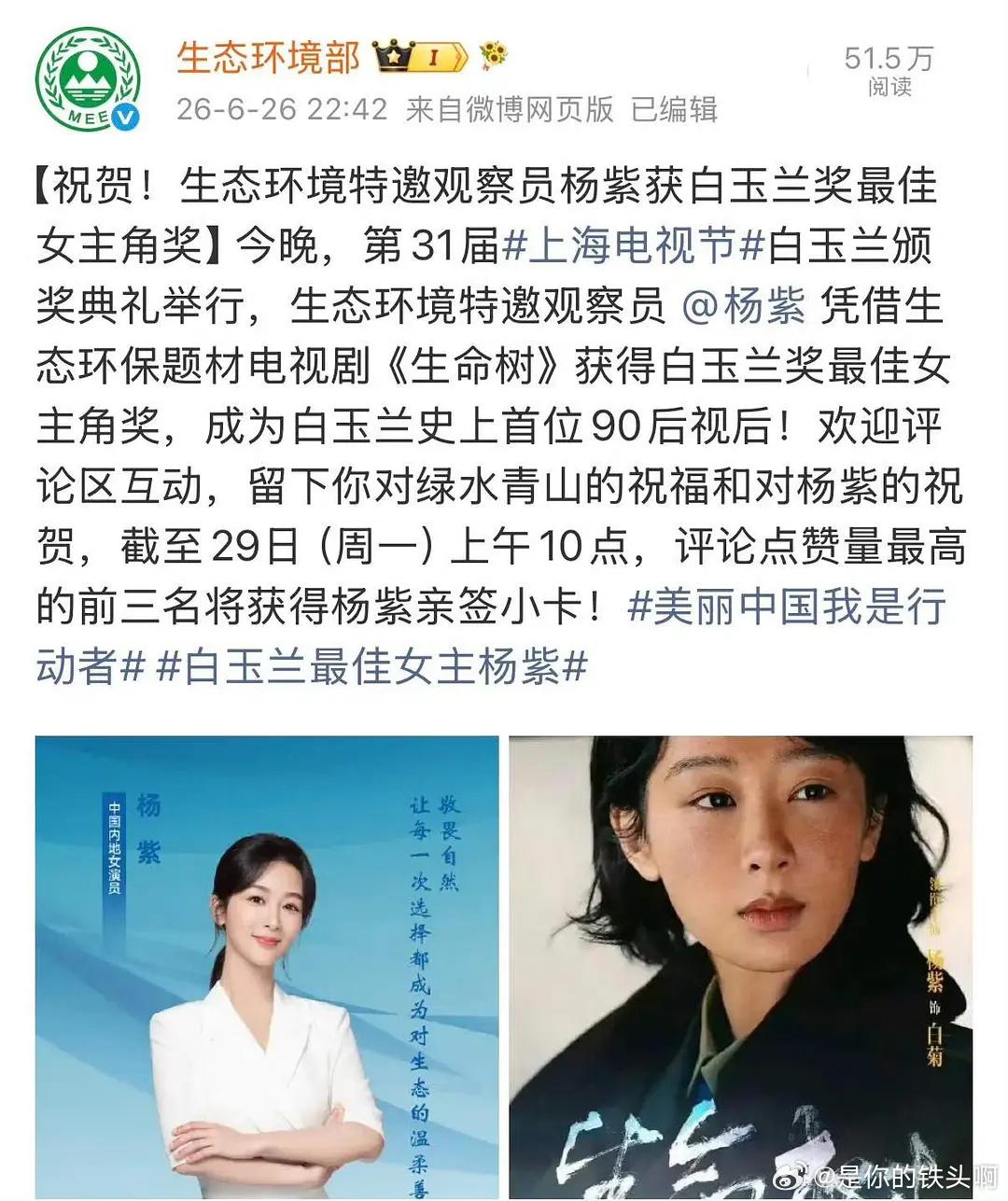 这次杨紫拿下白玉兰视后，刷遍全网祝福时才真切体会到她实打实的人脉与排面，场面在圈