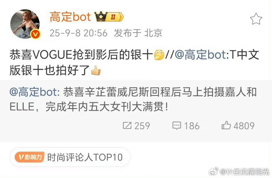 vogue抢到辛芷蕾的银十曝vogue抢到辛芷蕾的银十时尚博主爆料，vogue抢